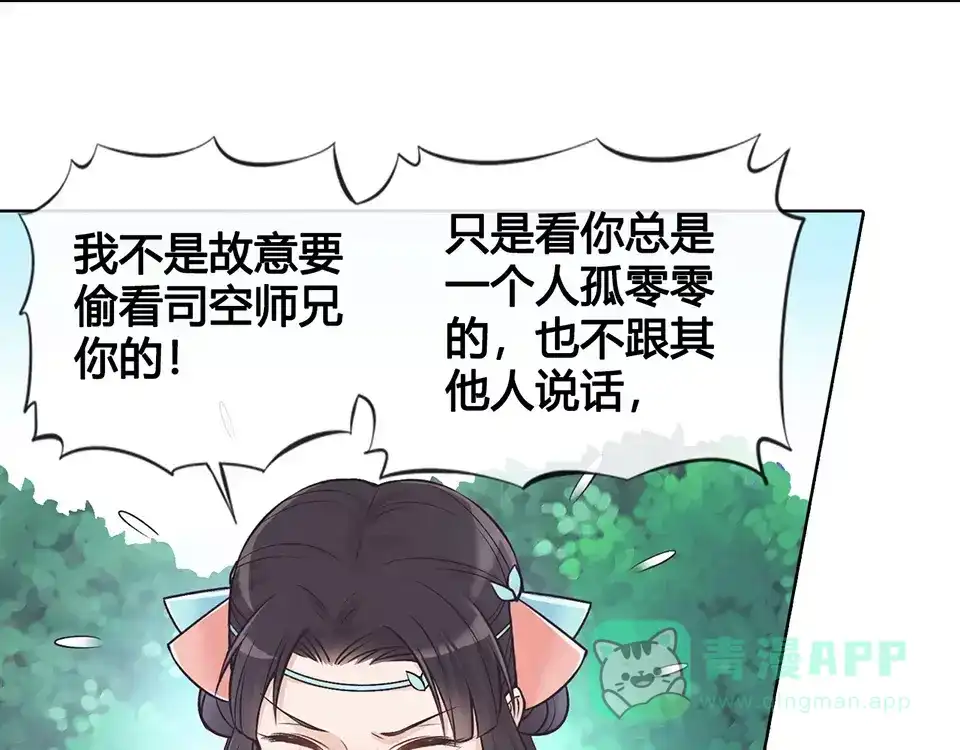 《美人老矣》第15话 前世的他 第71页
