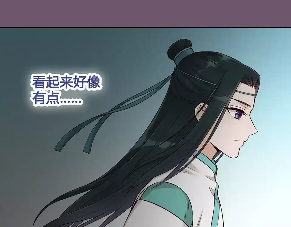 《美人老矣》第15话 前世的他 第13页