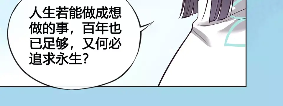 《美人老矣》第15话 前世的他 第57页