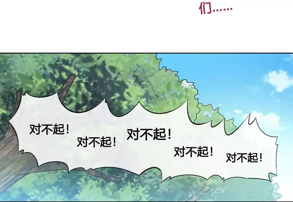 《美人老矣》第15话 前世的他 第70页