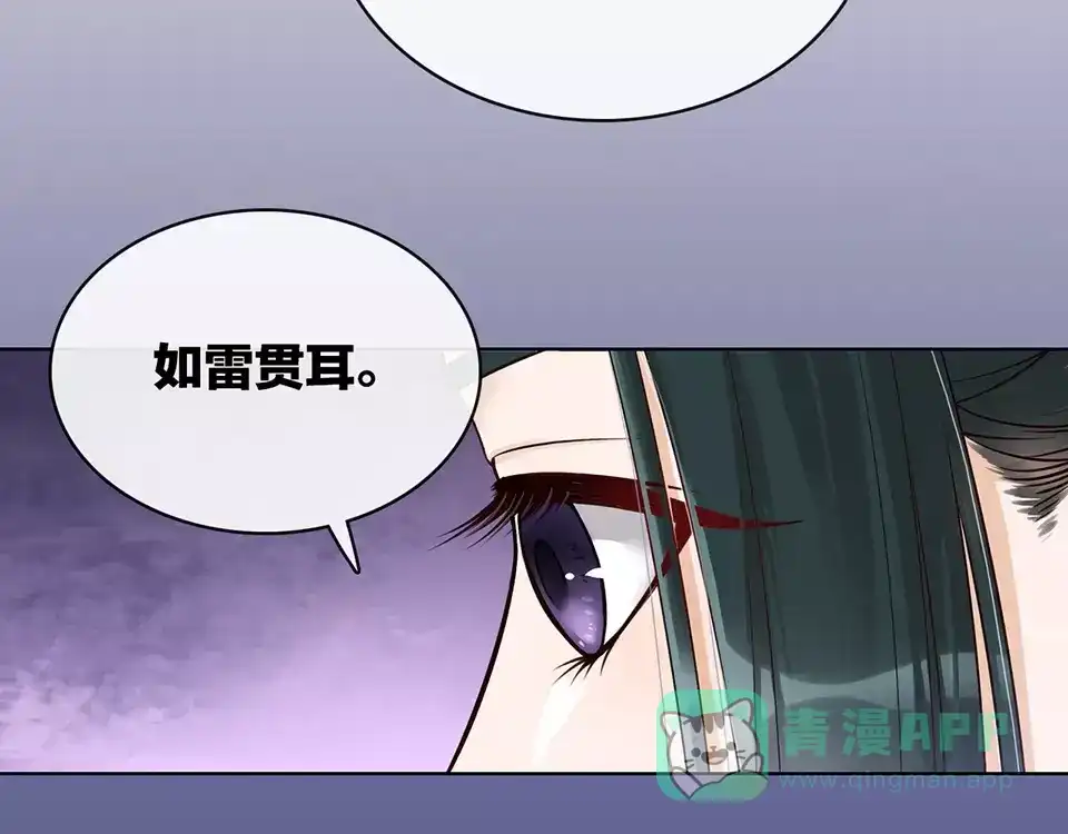 《美人老矣》第15话 前世的他 第101页
