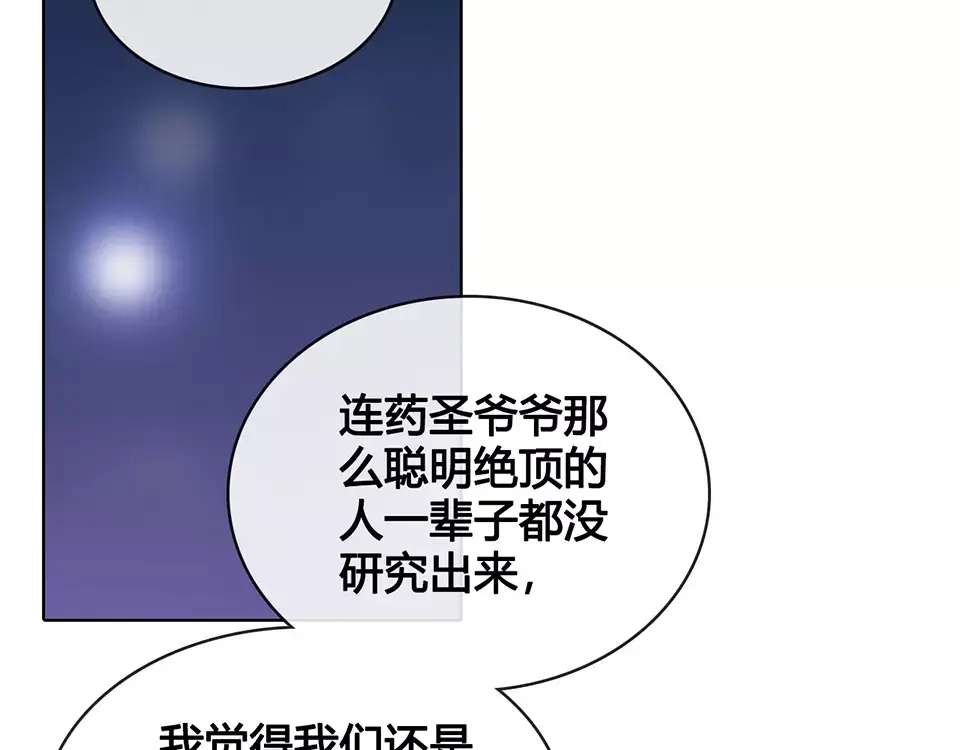 《美人老矣》第15话 前世的他 第60页