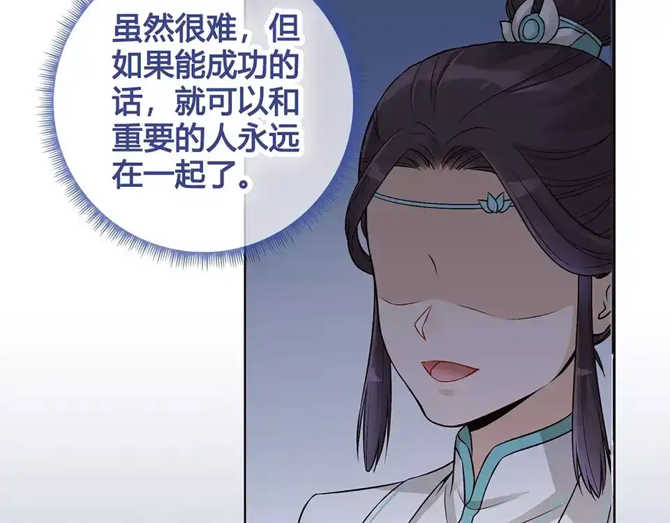 《美人老矣》第15话 前世的他 第42页