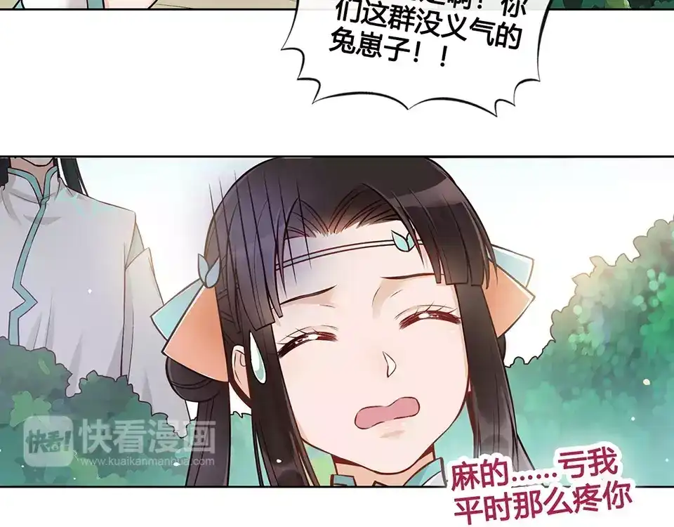 《美人老矣》第15话 前世的他 第69页