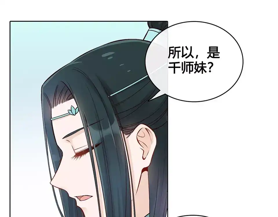 《美人老矣》第15话 前世的他 第89页