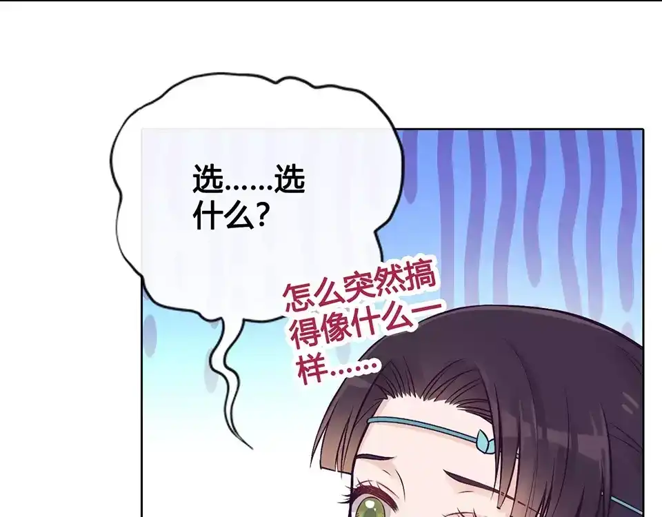 《美人老矣》第15话 前世的他 第48页