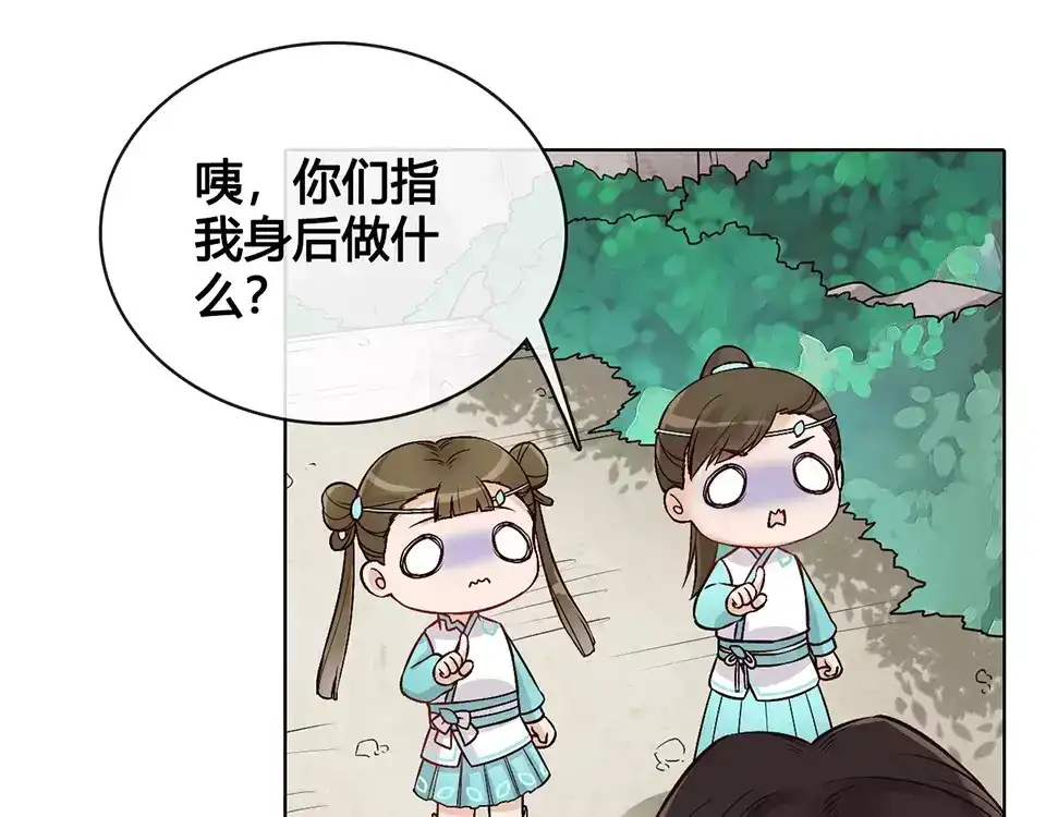 《美人老矣》第15话 前世的他 第63页