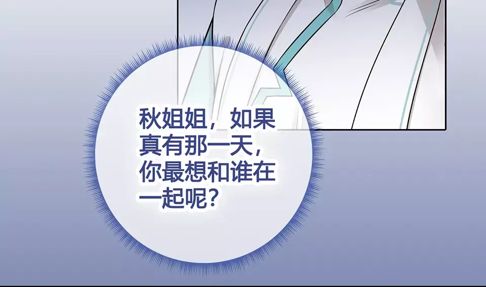 《美人老矣》第15话 前世的他 第43页