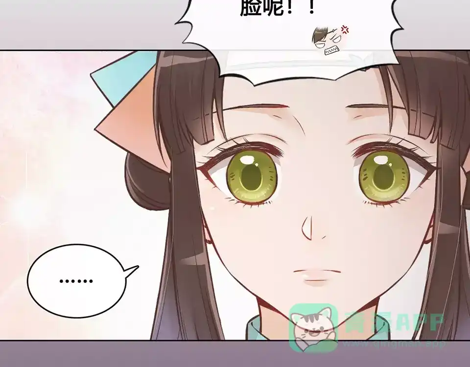 《美人老矣》第15话 前世的他 第11页