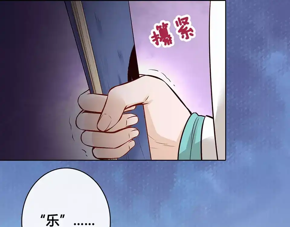 《美人老矣》第15话 前世的他 第94页