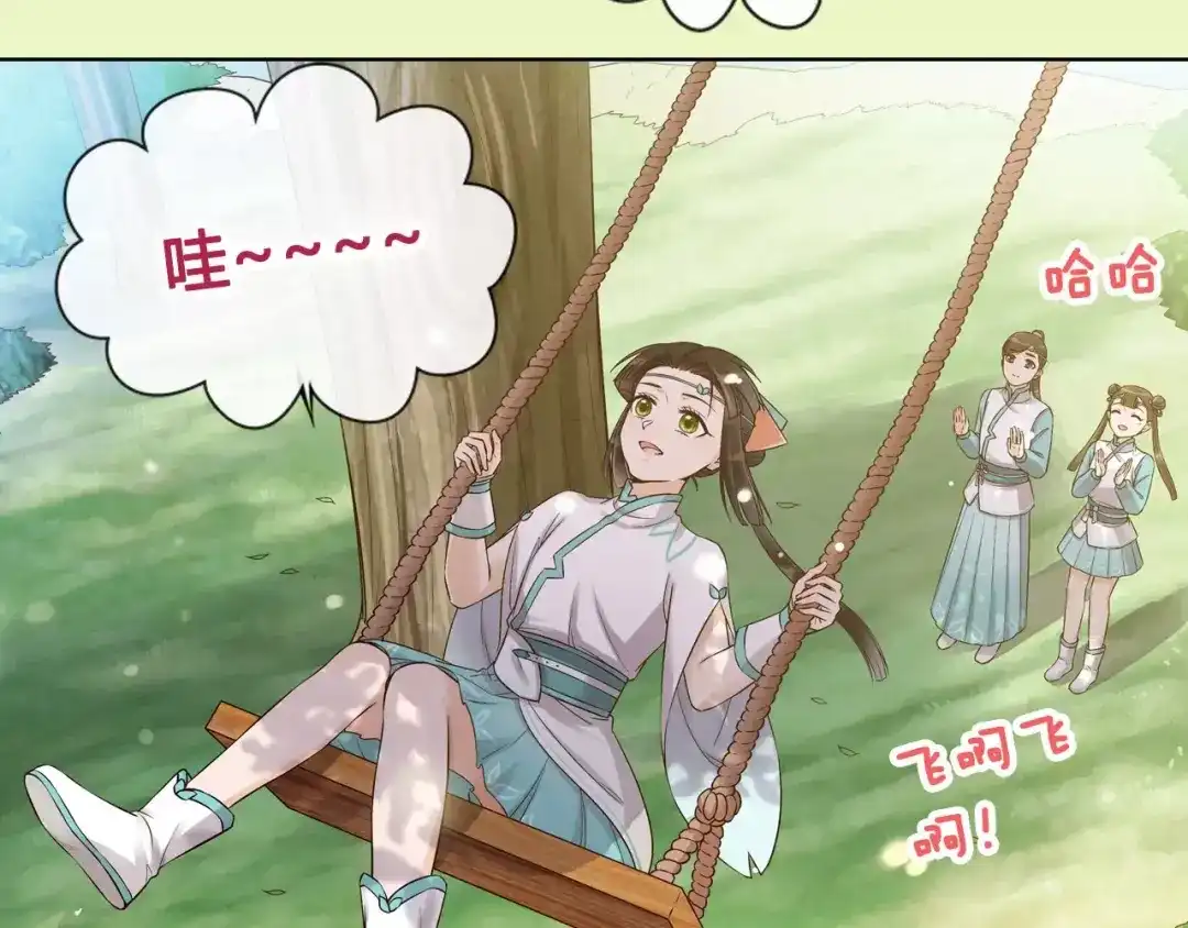 《美人老矣》第15话 前世的他 第18页