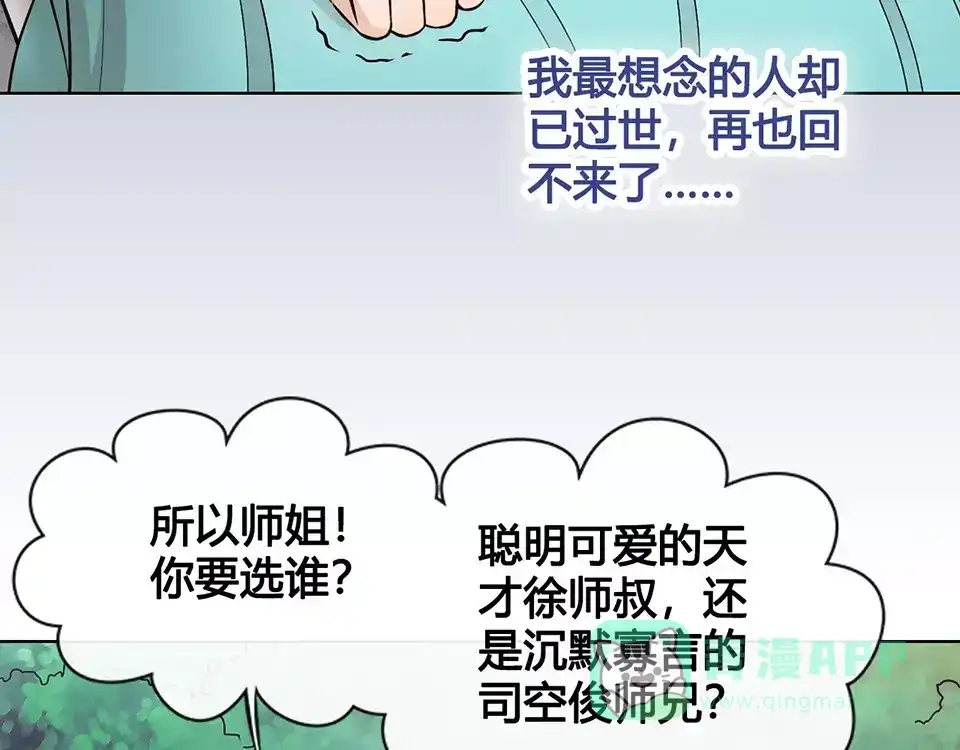 《美人老矣》第15话 前世的他 第46页