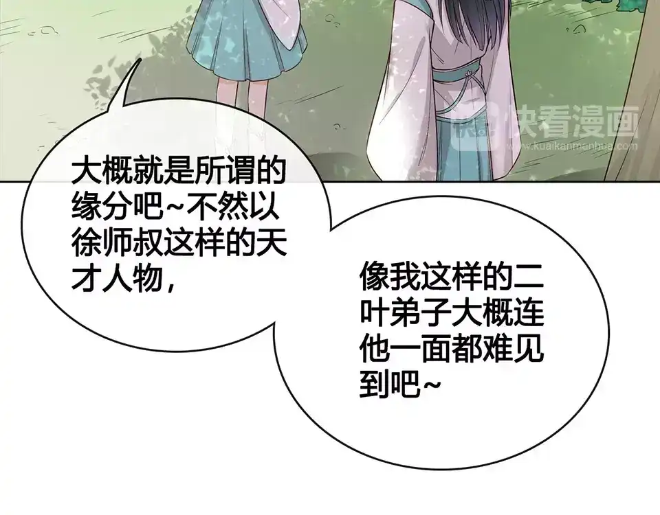 《美人老矣》第15话 前世的他 第77页