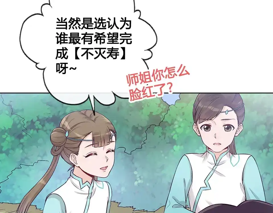 《美人老矣》第15话 前世的他 第50页