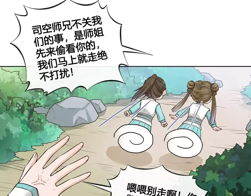 《美人老矣》第15话 前世的他 第68页