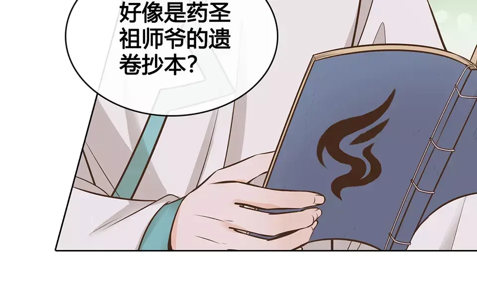 《美人老矣》第15话 前世的他 第39页