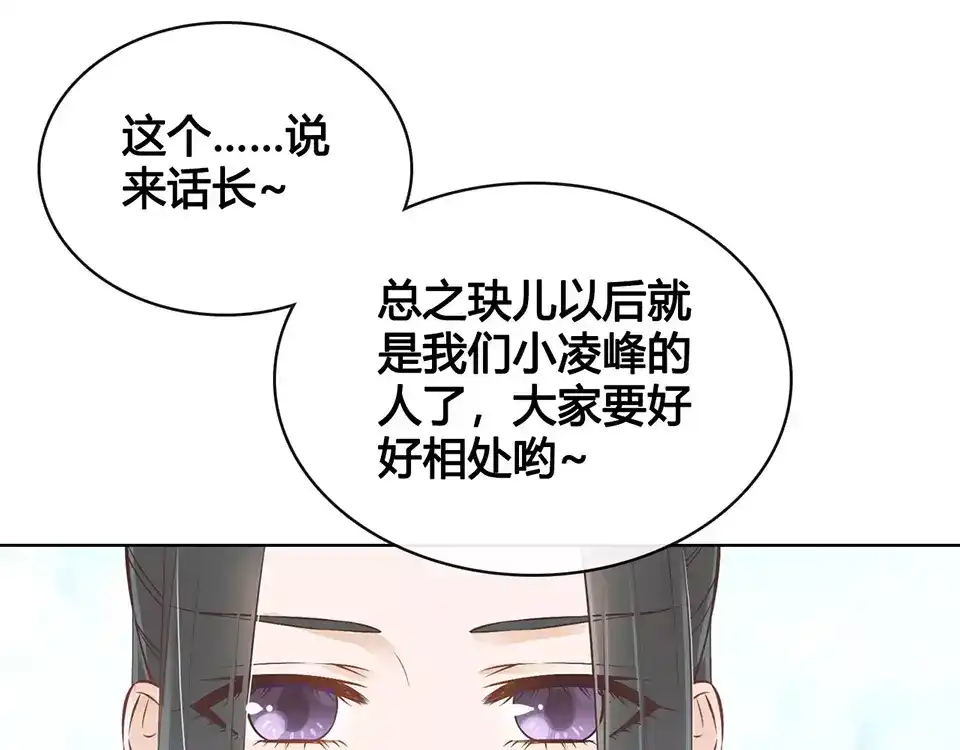 《美人老矣》第15话 前世的他 第9页