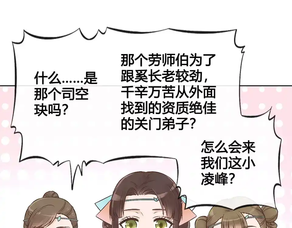 《美人老矣》第15话 前世的他 第7页