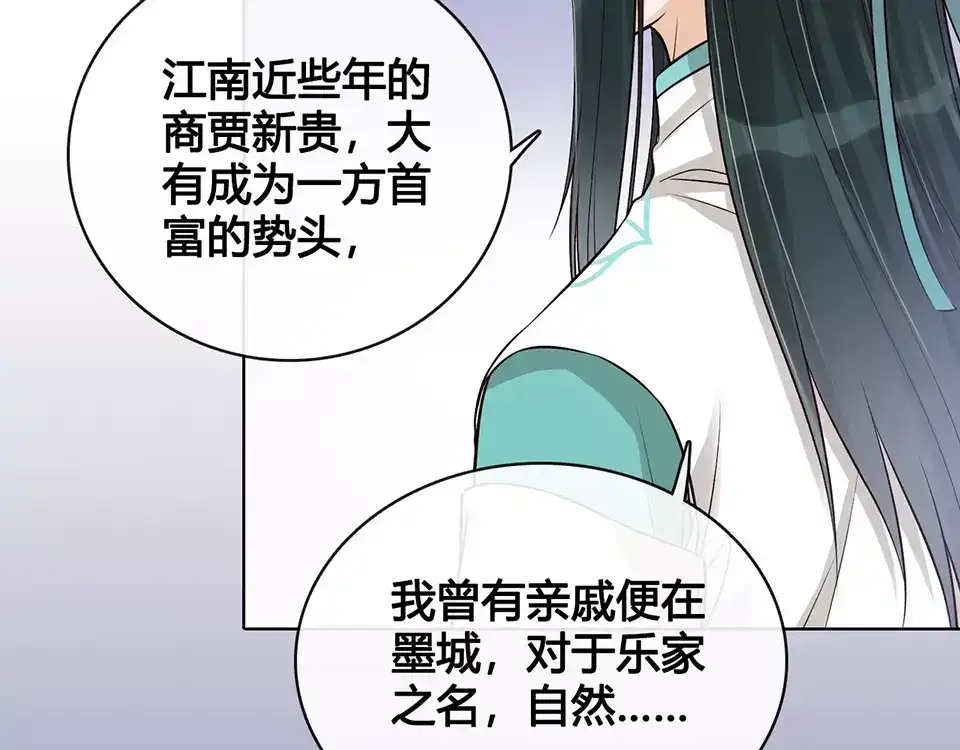 《美人老矣》第15话 前世的他 第100页