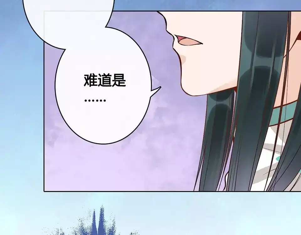 《美人老矣》第15话 前世的他 第95页