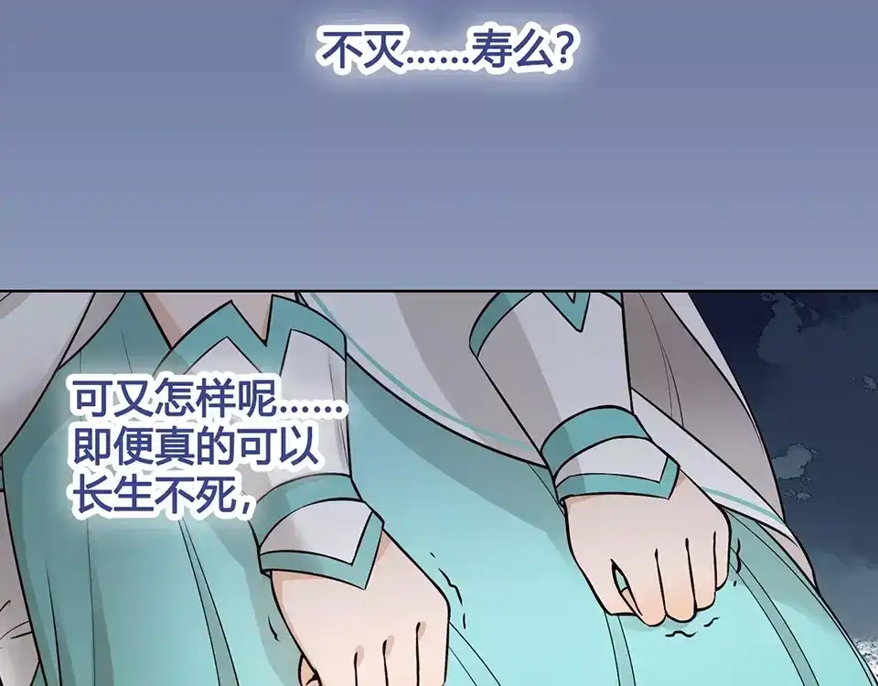 《美人老矣》第15话 前世的他 第45页