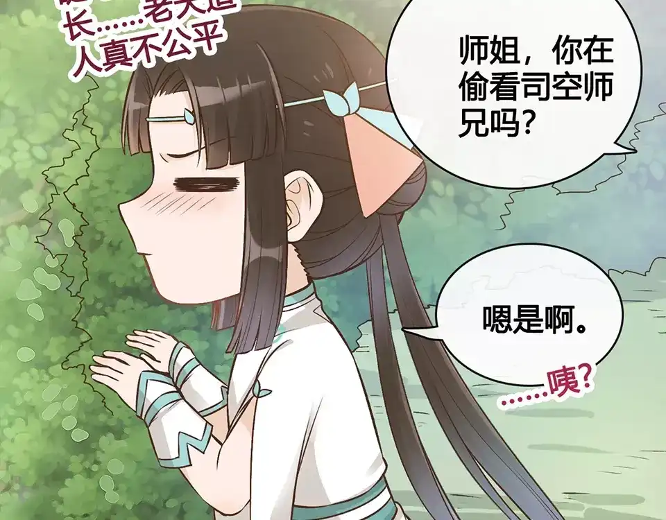 《美人老矣》第15话 前世的他 第34页