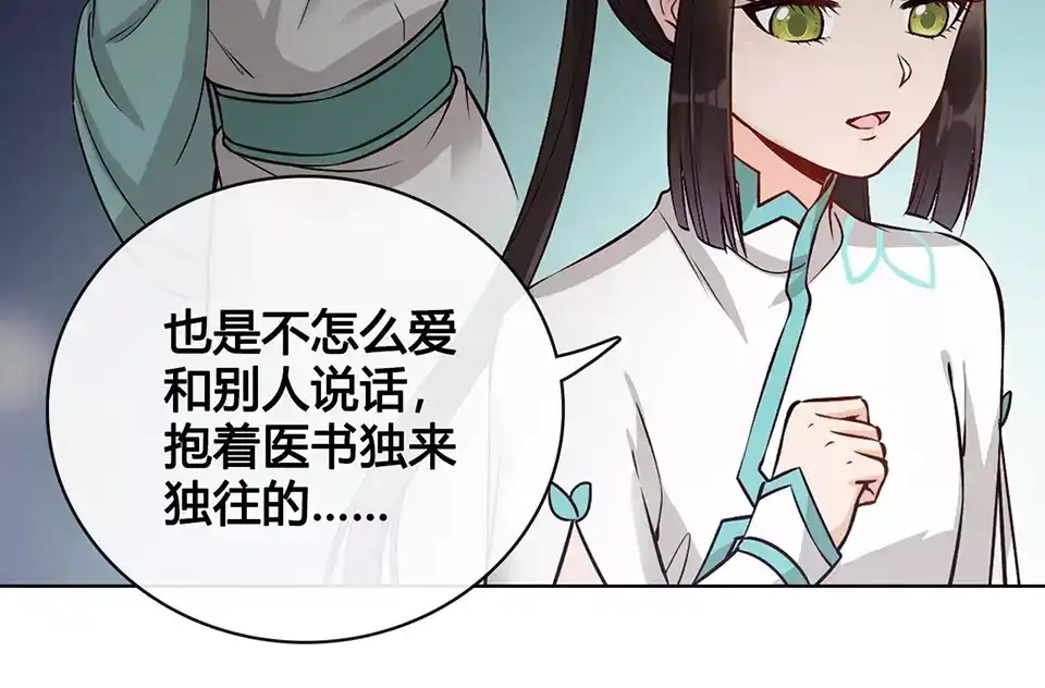 《美人老矣》第15话 前世的他 第79页