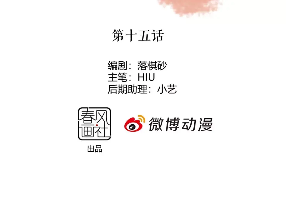 《美人老矣》第15话 前世的他 第4页