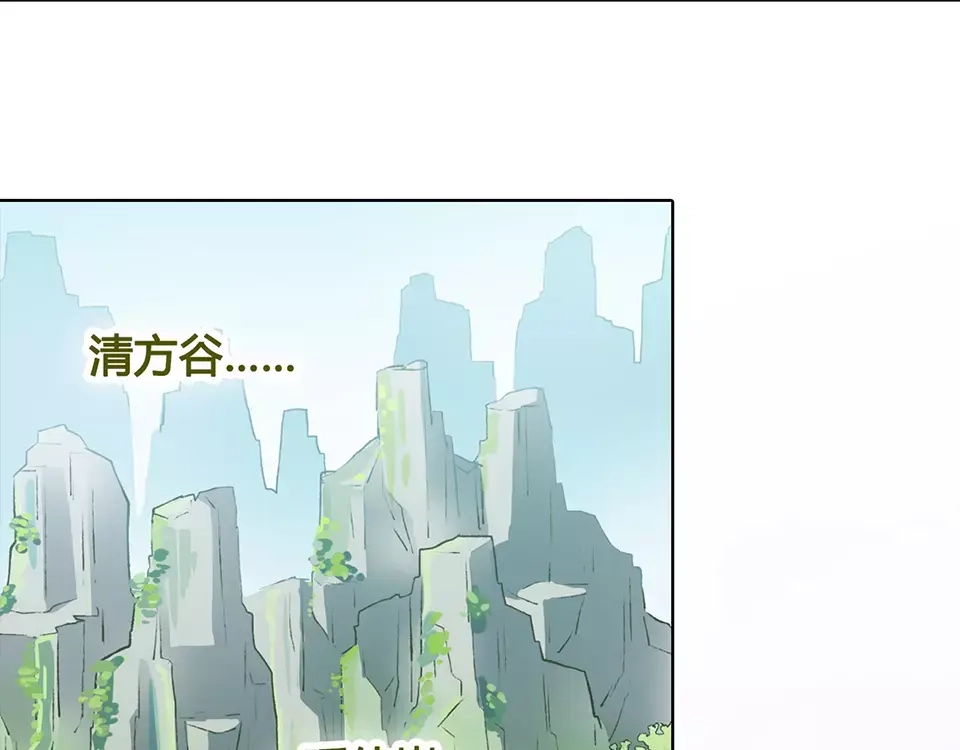 《美人老矣》第15话 前世的他 第20页