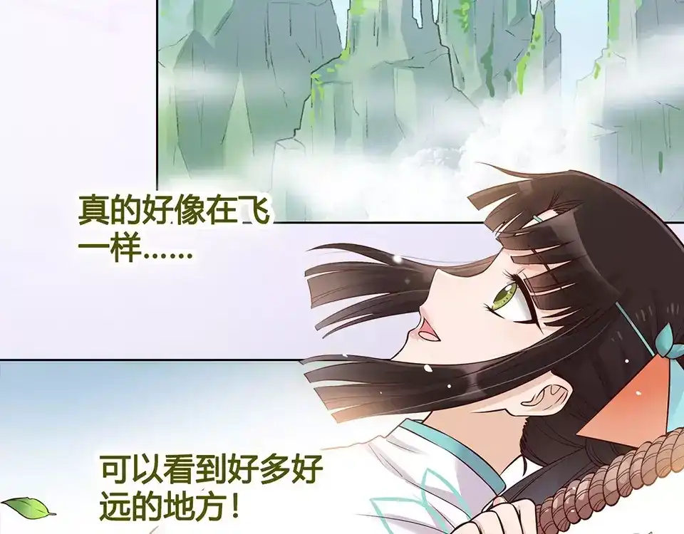 《美人老矣》第15话 前世的他 第22页