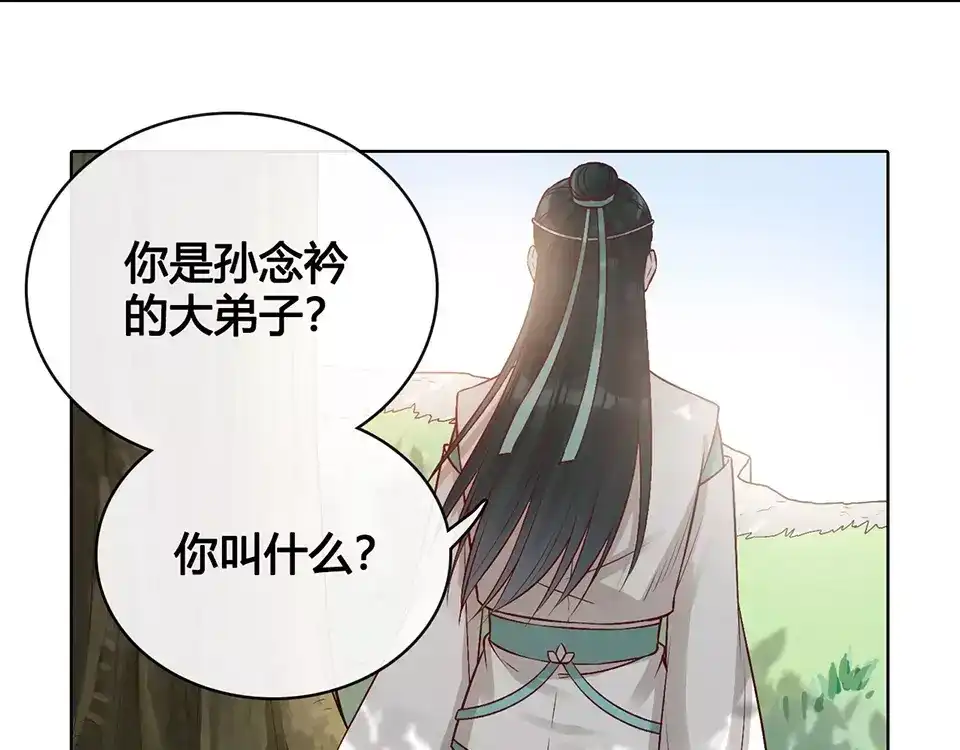 《美人老矣》第15话 前世的他 第84页