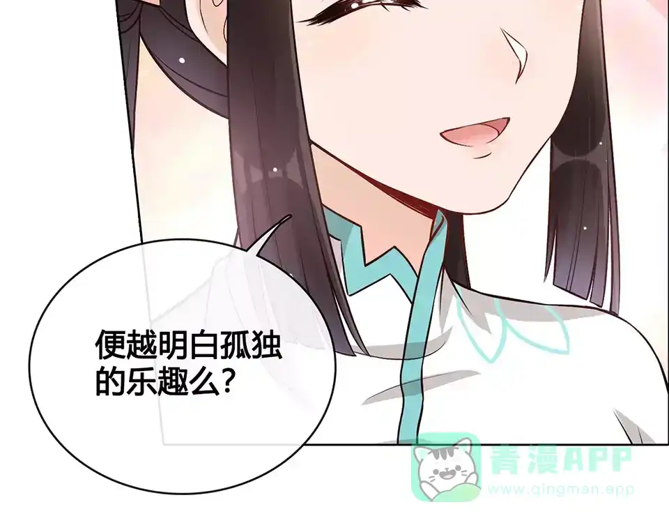 《美人老矣》第15话 前世的他 第81页