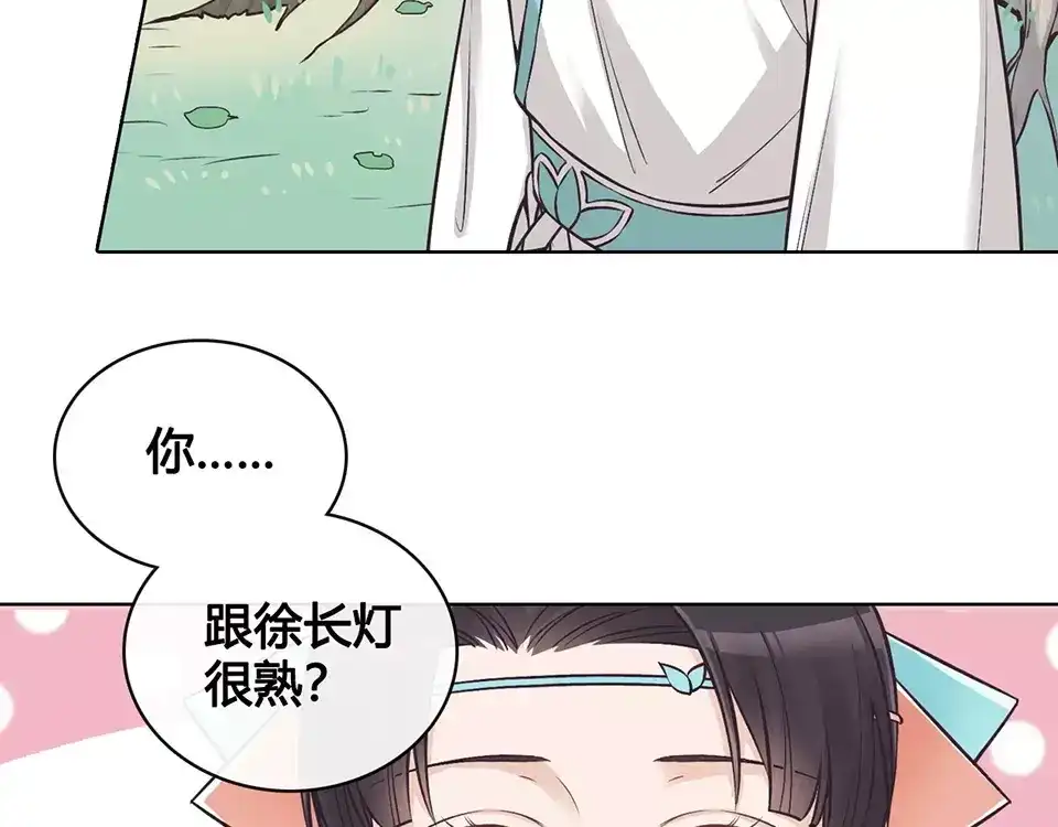 《美人老矣》第15话 前世的他 第74页