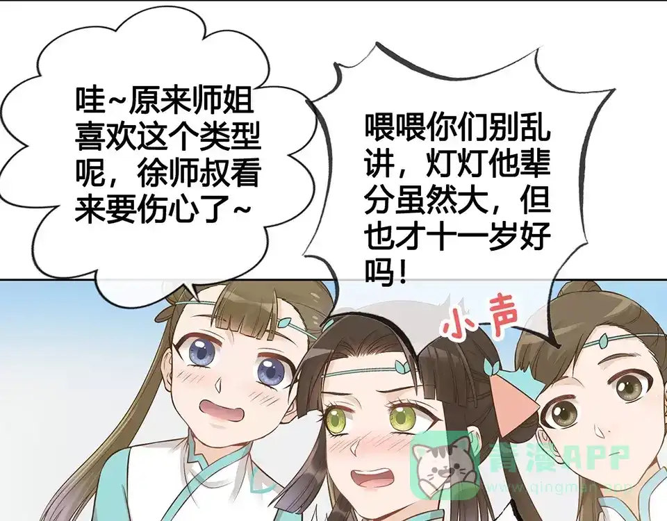 《美人老矣》第15话 前世的他 第36页