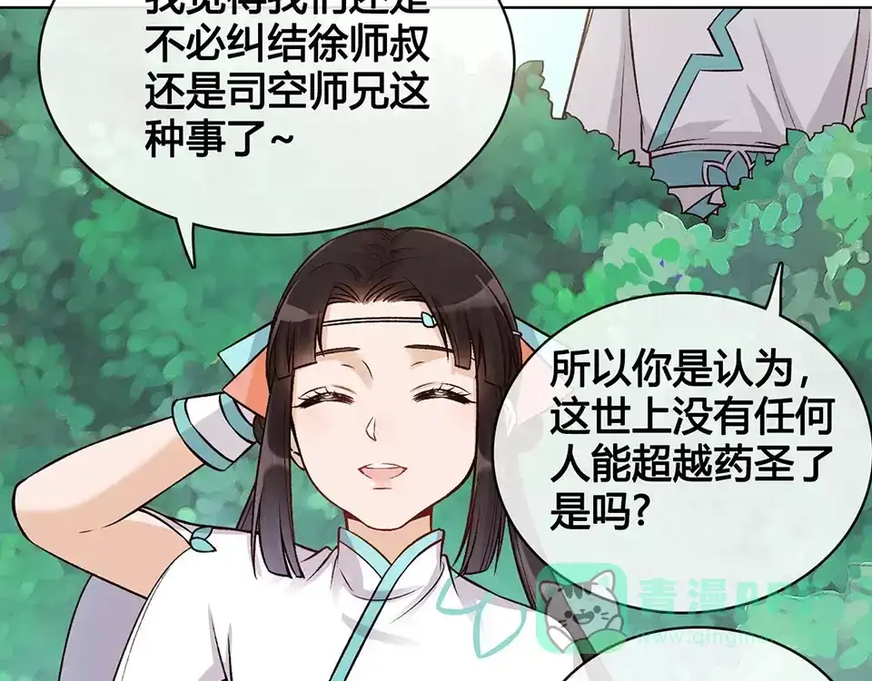 《美人老矣》第15话 前世的他 第61页