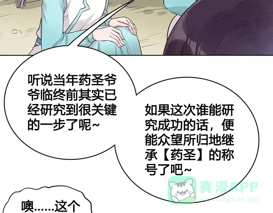 《美人老矣》第15话 前世的他 第51页