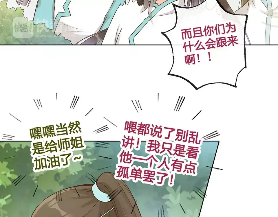 《美人老矣》第15话 前世的他 第37页