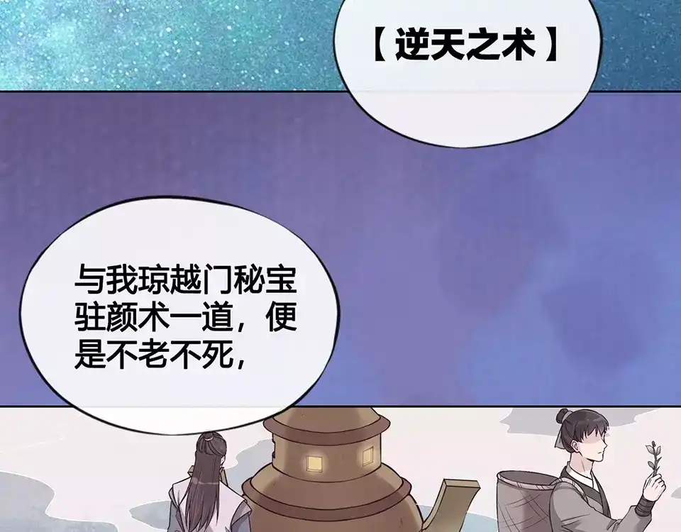 《美人老矣》第15话 前世的他 第54页