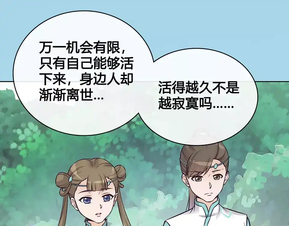 《美人老矣》第15话 前世的他 第58页