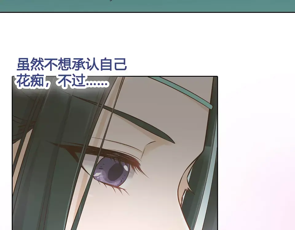 《美人老矣》第15话 前世的他 第32页