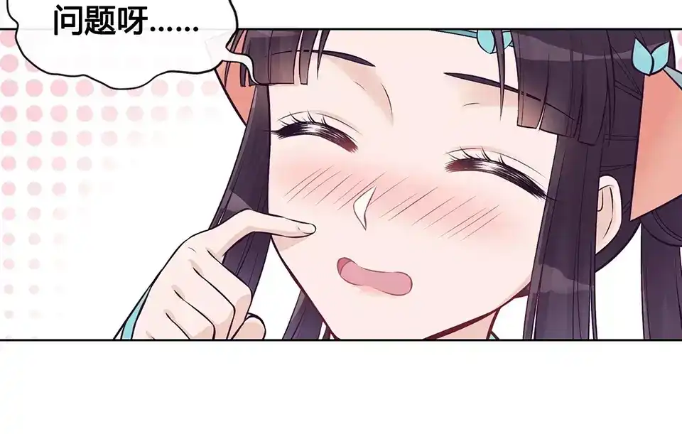 《美人老矣》第15话 前世的他 第52页