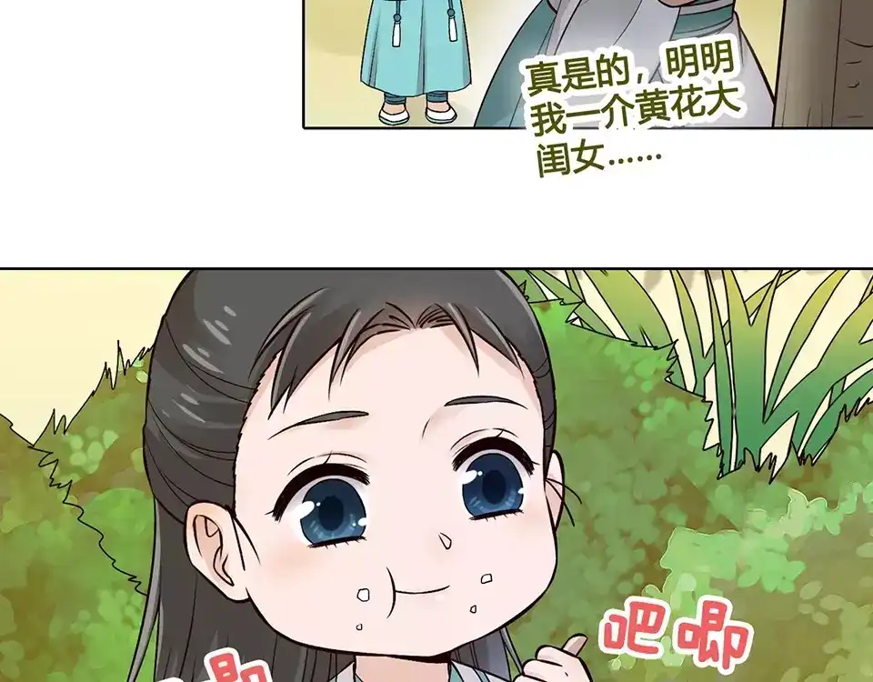 《美人老矣》第16话 “在一起” 第57页