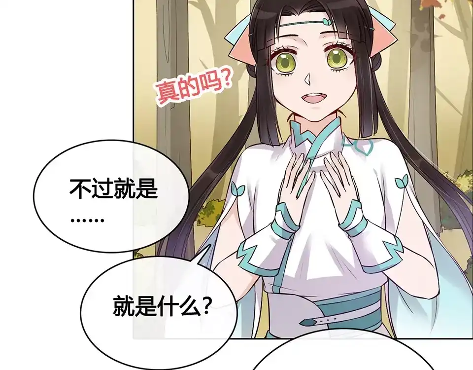 《美人老矣》第16话 “在一起” 第83页
