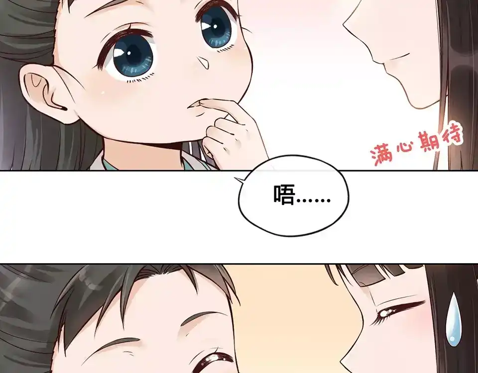 《美人老矣》第16话 “在一起” 第52页