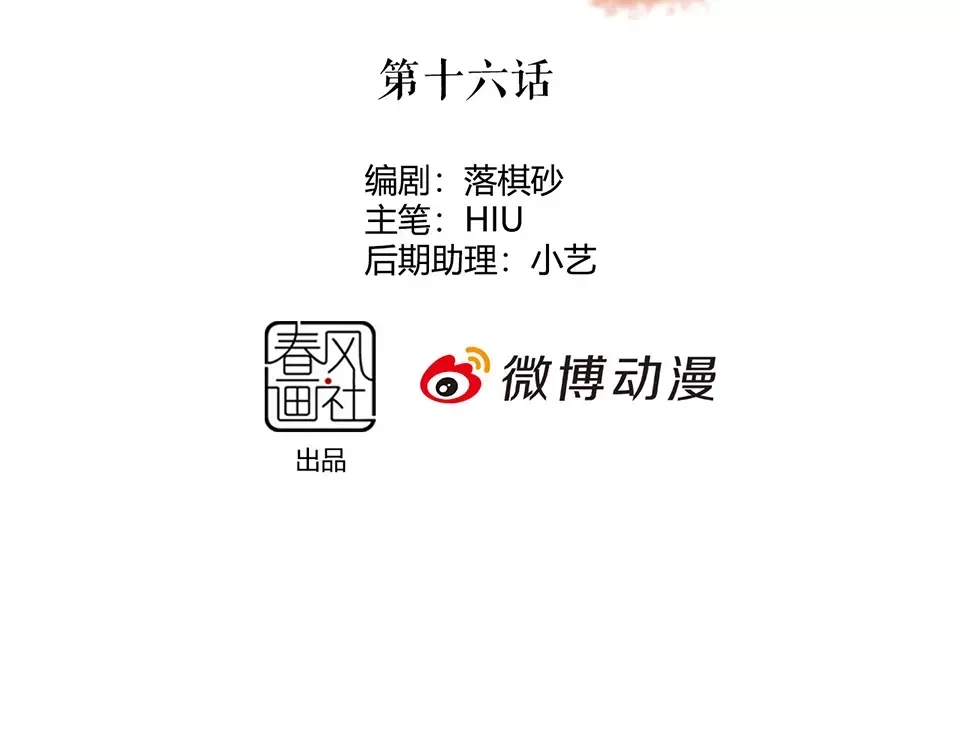 《美人老矣》第16话 “在一起” 第2页