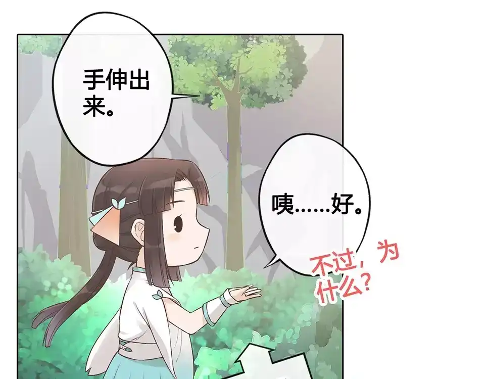 《美人老矣》第16话 “在一起” 第14页
