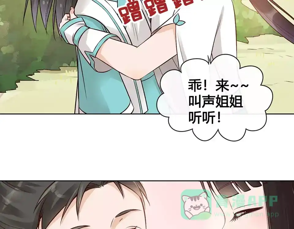 《美人老矣》第16话 “在一起” 第51页