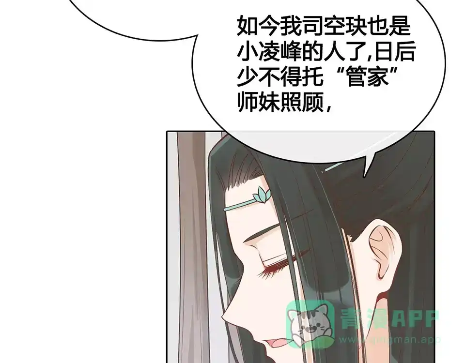 《美人老矣》第16话 “在一起” 第21页