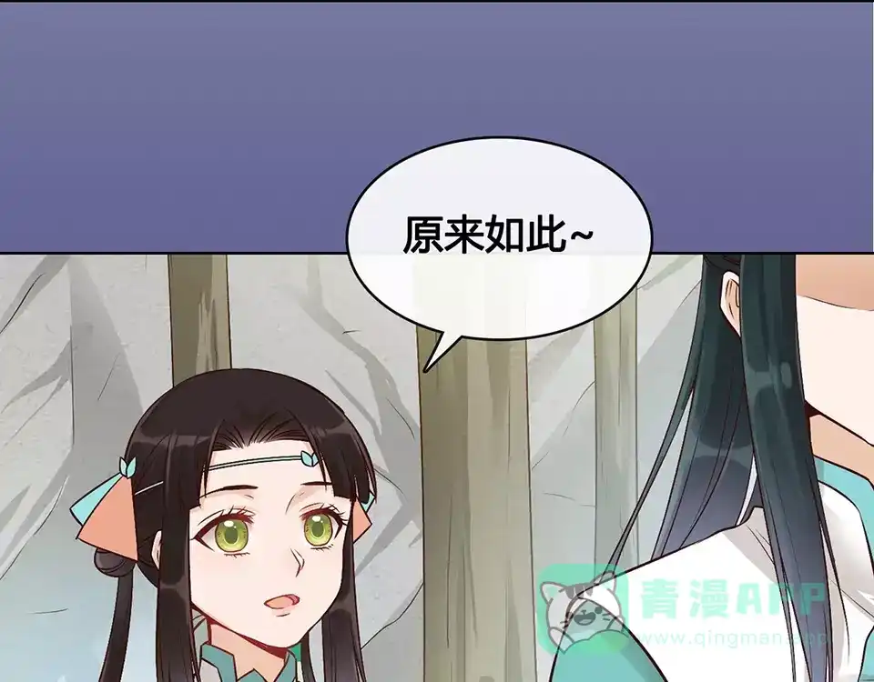 《美人老矣》第16话 “在一起” 第6页