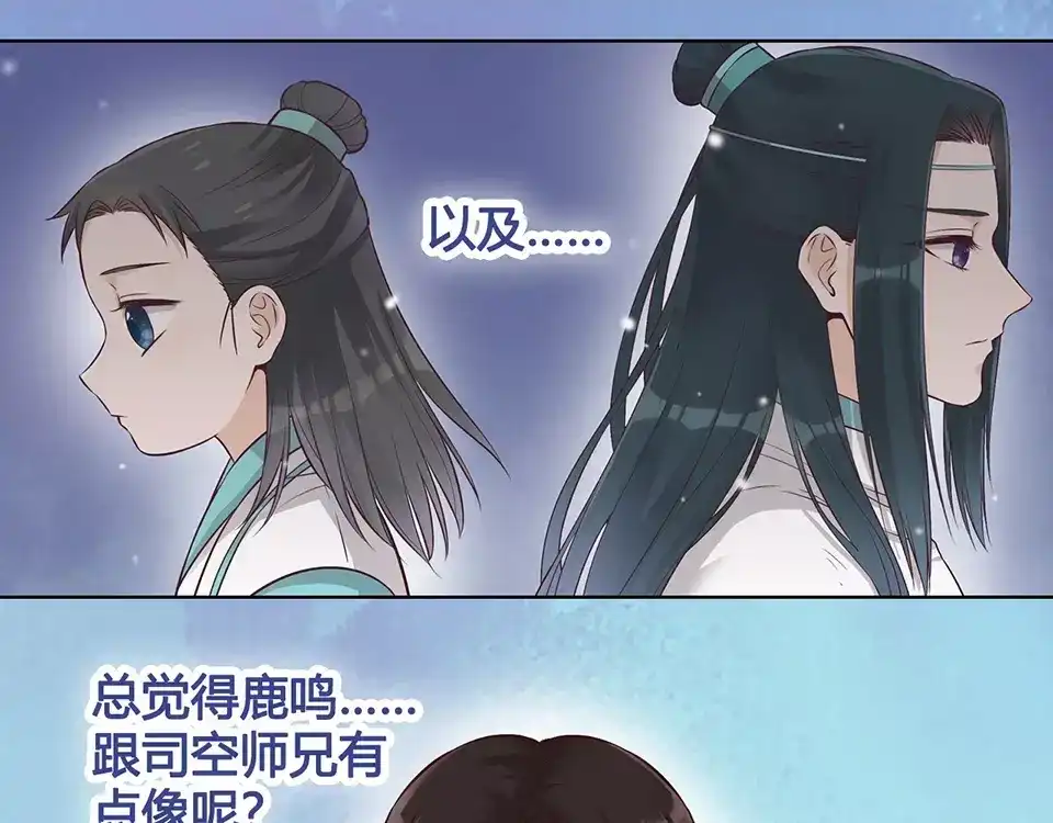 《美人老矣》第16话 “在一起” 第73页